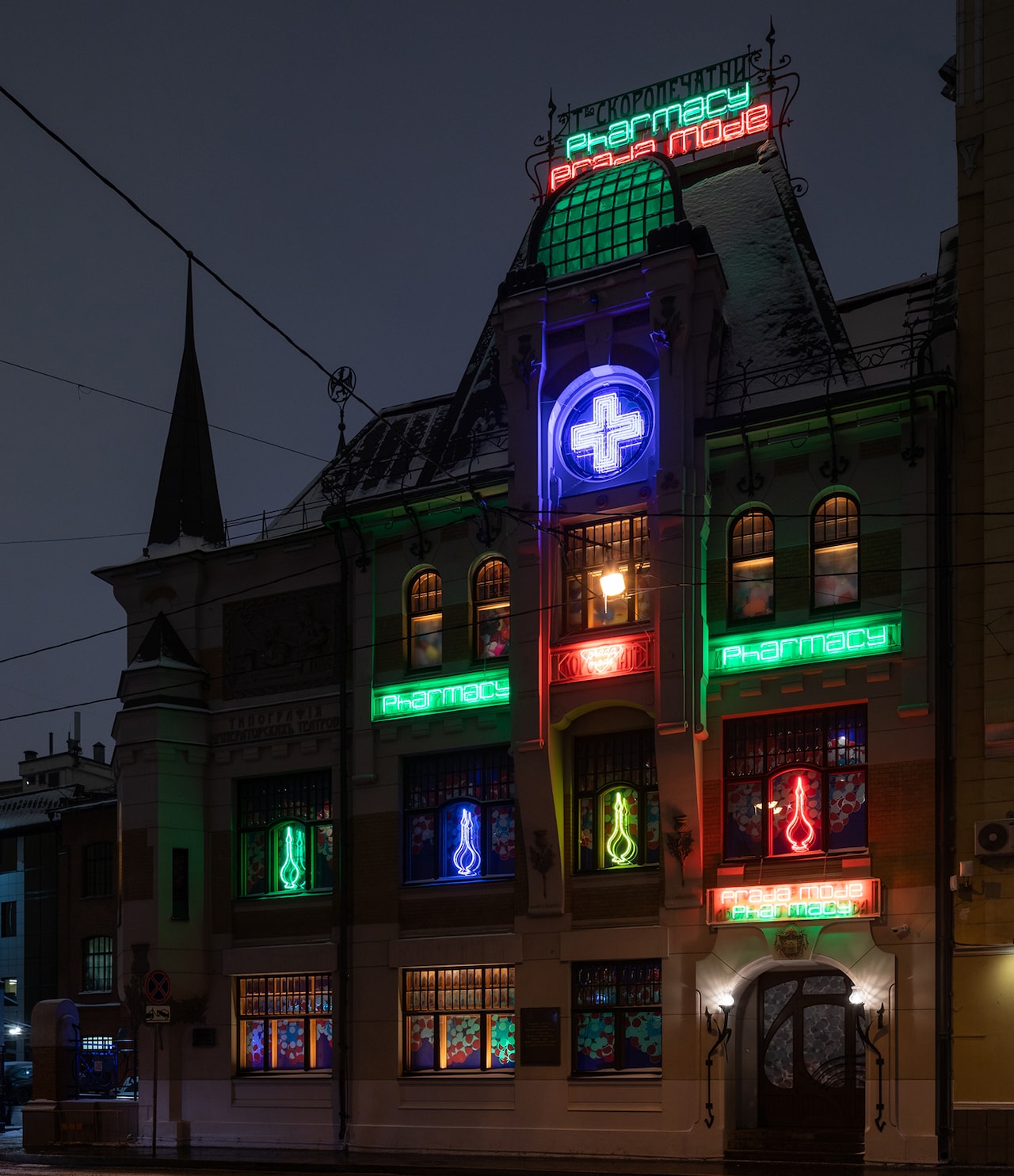 Prada Mode Moscow